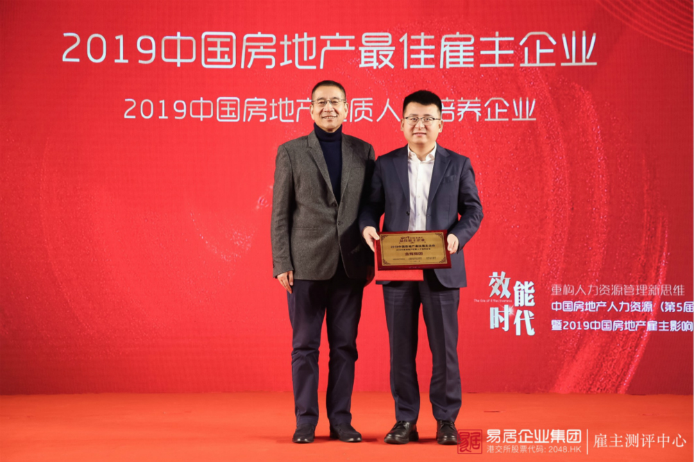金輝集團(tuán)榮登“2019中國(guó)房地產(chǎn)最佳雇主企業(yè)”